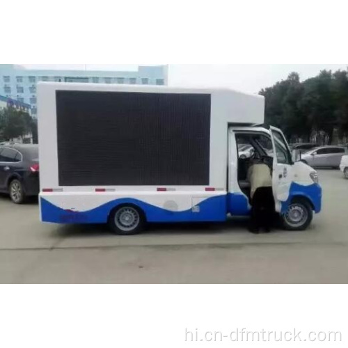 आउटडोर विज्ञापन एलईडी डिस्प्ले ट्रक